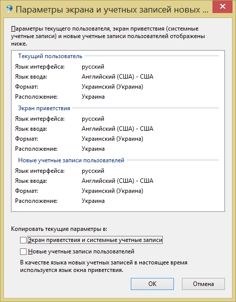 Параметры экрана и учетных записей новых пользователей 20190818204534